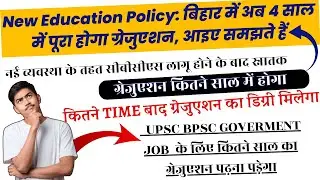 Bihar 4Years Graduation Complete Details about courses/papers 2024|  Bihar New Graduation Policy2024