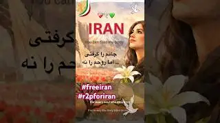 You Can Take My Body, But Not My Soul | Iran #r2pforiran #sosiran #انقلاب_ملی #humanrights #freeiran