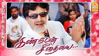 நான் ரெடி நீங்க ரெடியா?  | Kanden Seethaiyai Full Movie | Vikram | Soundarya | mayil samy Comedy