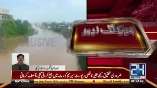 Pakistan army issued flood alert in rawalpindi and Islamabad