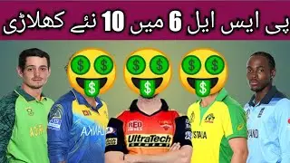 PSL 2021 | TOP 10 NEW PLAYERS IN PSL 6