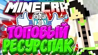 ТОПОВЫЙ РЕСУРСПАК🔝💯 - [1.8.9] Bed Wars [1080p60]👍🏻