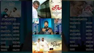 Veeram vs Jilla Box Office #thalapathyvijay #ajithkumar #veeram #jilla #tamilcinema #tamilboxoffice
