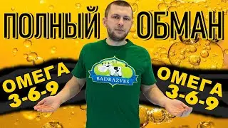 лучшие Омега 3 6 9 или Омега 369 какие лучше состав цена отличие