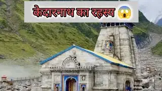 “केदारनाथ का सबसे बड़ा रहस्य | भोलेनाथ की लीला और पांडवों का प्रसंग”।spiritual story