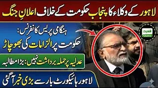 Lahore Lawyers Emergency Press Conference Against Punjab Govt Allegations