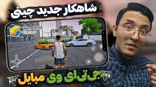 🎮 گیم پلی بازی Codename Crime اندروید 🔥 ( GTA V شرکت سازنده پابجی )