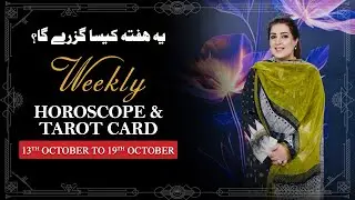 Weekly Horoscope From 13th October to 19th October,Ye Hafta kaisa Rahe Ga, Tarot Card,Sadia Arshad
