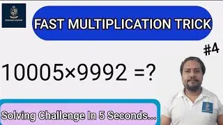 Fastest calculation of Multiplication in 5 second...... (Session-4)