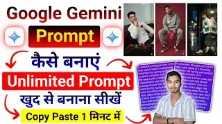 Google Gemini Prompt Kaise Banaye | Gemini Prompt Kaise Milega | Google Gemini Prompt How to Make