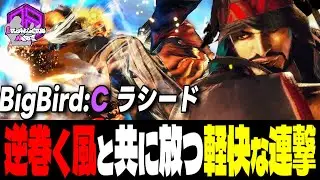 【BigBird】逆巻く風と共に放つ豪快な連撃 ｜ BigBird (ラシード) vs JP , 豪鬼 , ルーク【スト6】