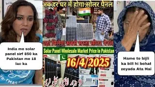 Solar Panel 850 Price in India 🇮🇳 Vs solar Panel 10 Lac Price in Pakistan 🇵🇰 ||Pakistani Reaction