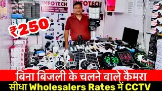 बिना बिजिली सें चाँलने  CCTV Camera, Hidden Camera, WiFi Camera,...