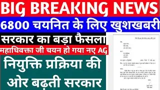 69000 शिक्षक भर्ती| 6800 teachers vacancy | 6800 bharti news |