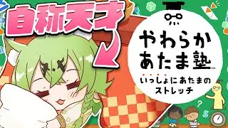【やわらかあたま塾】あろまの天才を証明するときがきたのだっ！☘💤【天草アロマ/ぽけぶい 】