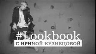 LookBook 2014-08