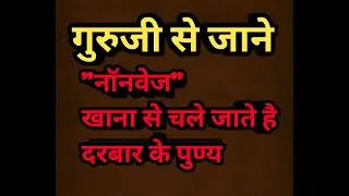 नॉनवेज खाने से दरबार के पुण्य चले जाते है  #karaulisarkar #dishatv  #sarvdharamsangamtv  #nwu24
