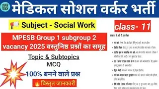 Mp group 1 subgroup 2 medical social worker class//exam preparation PYQ//objective type MCQ