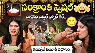 బాదాం బట్టర్ స్కోచ్ కిర్... Badam Butterscotch Kheer | Kitchen Latest Videos | iDream Exclusive