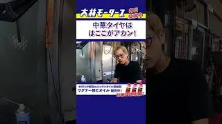 【アジアンタイヤ】中華タイヤはここがアカン！ #shorts