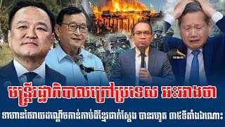 ❤️10/01/2026 |​ Mr. Muong Nareth Talk Show The Khmer-Thai conflict | CHAB MEAS