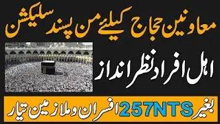 Selection of Moavineen-e-Hujjaj | Hajj 2025 Jobs | Hajj Updates | Azmat Nama