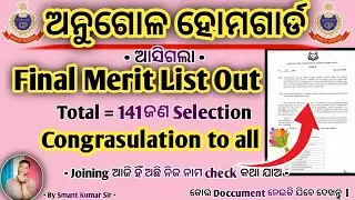 Angul Home Guard Final Merit List Out 2026 | Total - 141 Candidate selected| Odisha police| By Smant