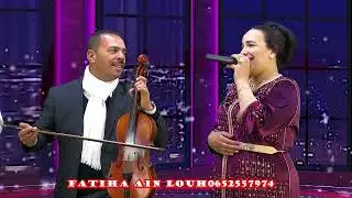 جديد/ الفنانة فتيحة عين اللوح/الفنان فاتح عين اللوح/ والمجموعة/JADID/FATIHA AIN LEUH /FATEH AIN LEUH