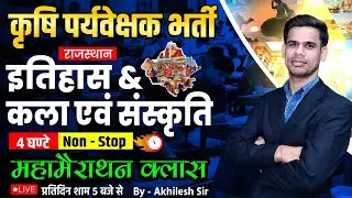 Agriculture Supervisor 2026 | Complete Rajasthan GK in One Video | 4 Hours Maha Marathon