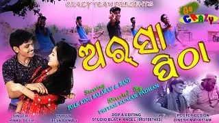 ARSHA PITHA FULL VIDEO SONG | BALARAM SAHU I RANI | CRAZY TEAM | PINKU DEEP | TEJRAJ NAG