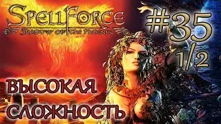 Прохождение SpellForce: Shadow of the Phoenix (серия 35  1/2) У каждого свой путь