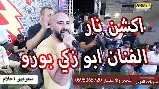 الفنان ابوزكي بورو جن جنونو مع شباب سلوان🔥🔥🔥 في ترقوميا مهرجان آل قعقور...🔥🔥