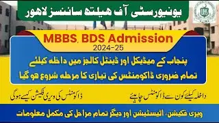UHS MBBS BDS Admission Notice 2024-25 | Important Documents For MBBS BDS Admission 2024-25