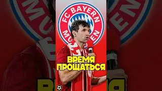 Как Харри Кейн отпраздновал свой первый титул, а Томас Мюллер прощался с Баварией