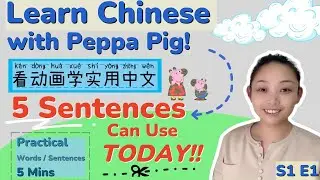 Learn Chinese with Peppa |5-Minute Mastery S1E1 | Muddy Puddles Adventure 🔍（看小猪佩奇学实用中文）