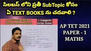AP TET 2021 (PAPER-1 MATHS ) SYLLABUS ANALYSIS IN TELUGU#TET#DSC