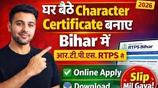 Bihar RTPS Character Certificate Kaise Banaye 2026 | Online Apply + Download Process Full Guide