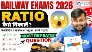 🚂Railway Exams 2026 | Maths Ratio Most Repeated Question 💯 | Sahil sir