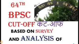 64th BPSC PRE 2018 CUTOFF