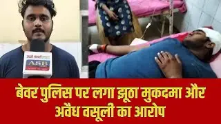 Beawar police accused of false case and illegal recovery