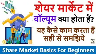 Learn what is volume in Stock Market | What is Volume in Share Market | Share Market Tips 2022