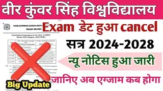 Vksu Sem-1 Exam Cancel ❌| Vksu Session 2024-2028 New Exam डेट जारी। #vksu #trending #videos #update