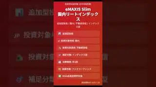 eMAXIS Slim 国内リートインデックス徹底解剖：「始めやすい？続けやすい？」最新目論見書から読み解くリスクと真実