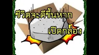 CP B. Xshot- เปิดกล่องหา Gem ม.ค ไม่เจ๊งน่ะครับ