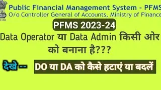How to change data operator in pfms |PFMS  में अपना DO या DA बदलें| change data approver #pfms