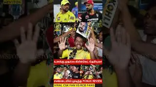 CSK ரசிகரை வச்சு செஞ்ச RCB ரசிகர்கள்.! Viral CSK Fan Vs RCB Fans Review | Thala Dhoni | Virat Kohli