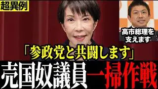 【高市総理最新】参政党・神谷宗幣が高市総理に協力を明言！自民党内の媚中議員が青ざめる#高市早苗 #自民党 #参政党