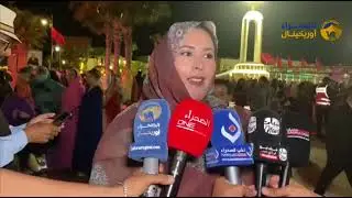 ساكنة العيون الساقية الحمراء :القرار الأممي خطوة تؤكد وجاهة مبادرة الحكم الذاتي تحت السيادة المغربية