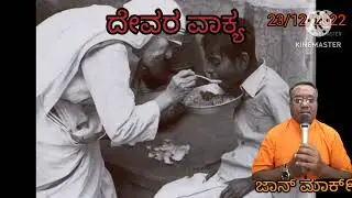 ಮತ್ತಾಯ 25 : 35 - 36.                Matthew 25 : 35 - 36