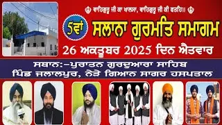 Live | Salana Gurmat Samagam | Puratan Gurudwara Sahib Village Jalalpur Near Sagar Hospital